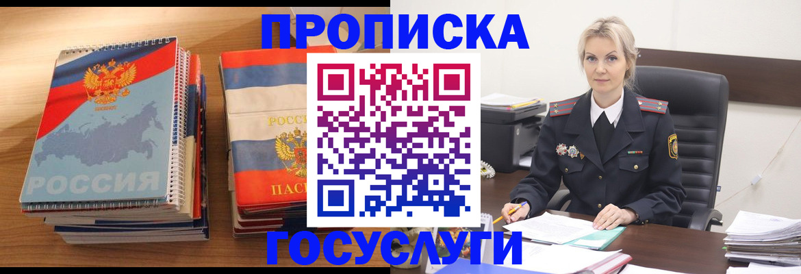 прописка 2025 в Изобильном