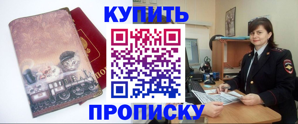 прописка в Изобильном